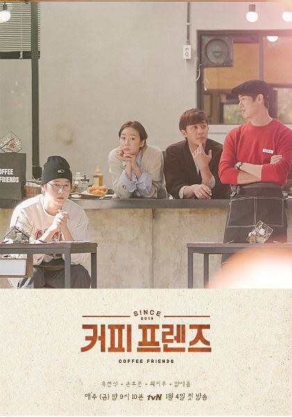 커피프렌즈촬영지 이미지