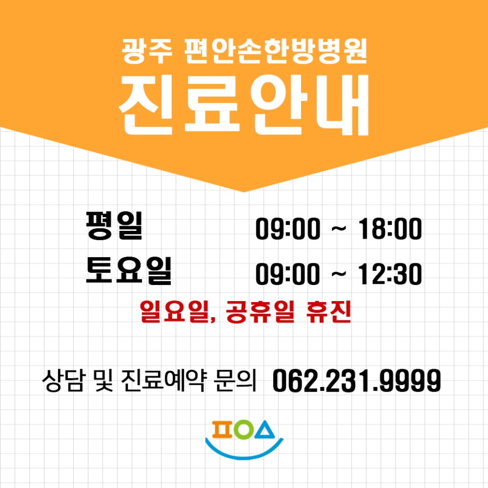 편안손한방병원 이미지