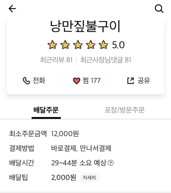 낭만육회 이미지