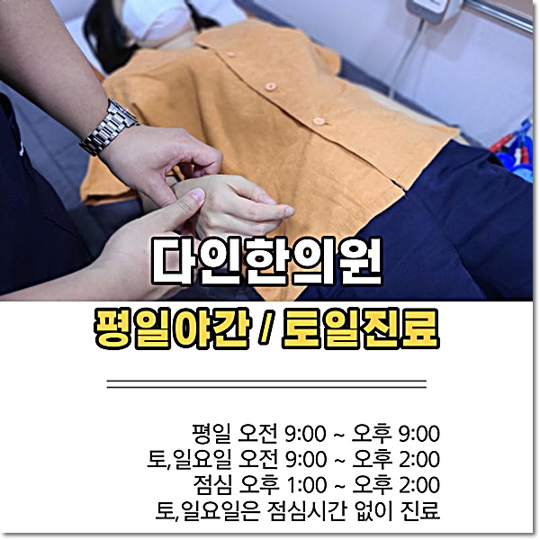 다인한의원 이미지