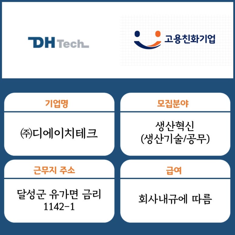 디에이치테크 이미지