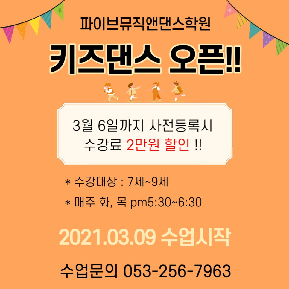 파이브뮤직앤댄스학원 이미지