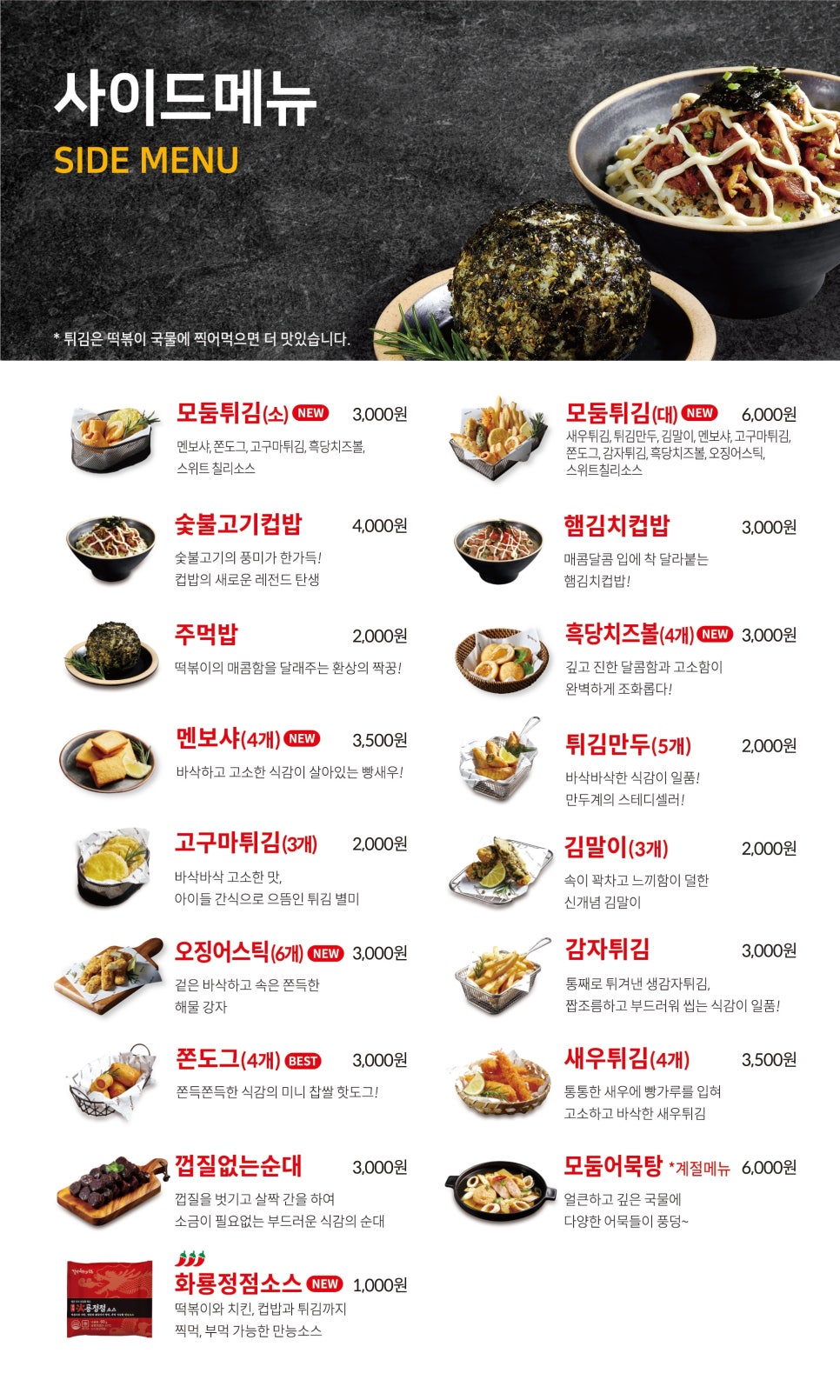 걸작떡볶이치킨파주 이미지
