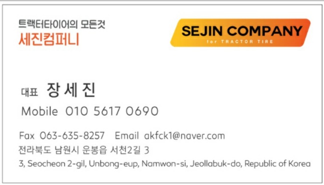 세진컴퍼니 이미지