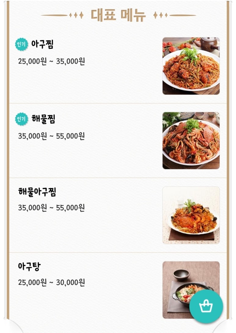 다미아구찜 이미지