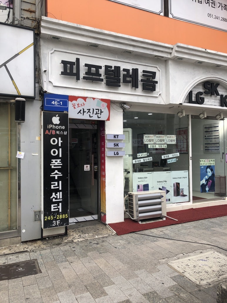 픽스샵남포동아이폰수리센터 이미지