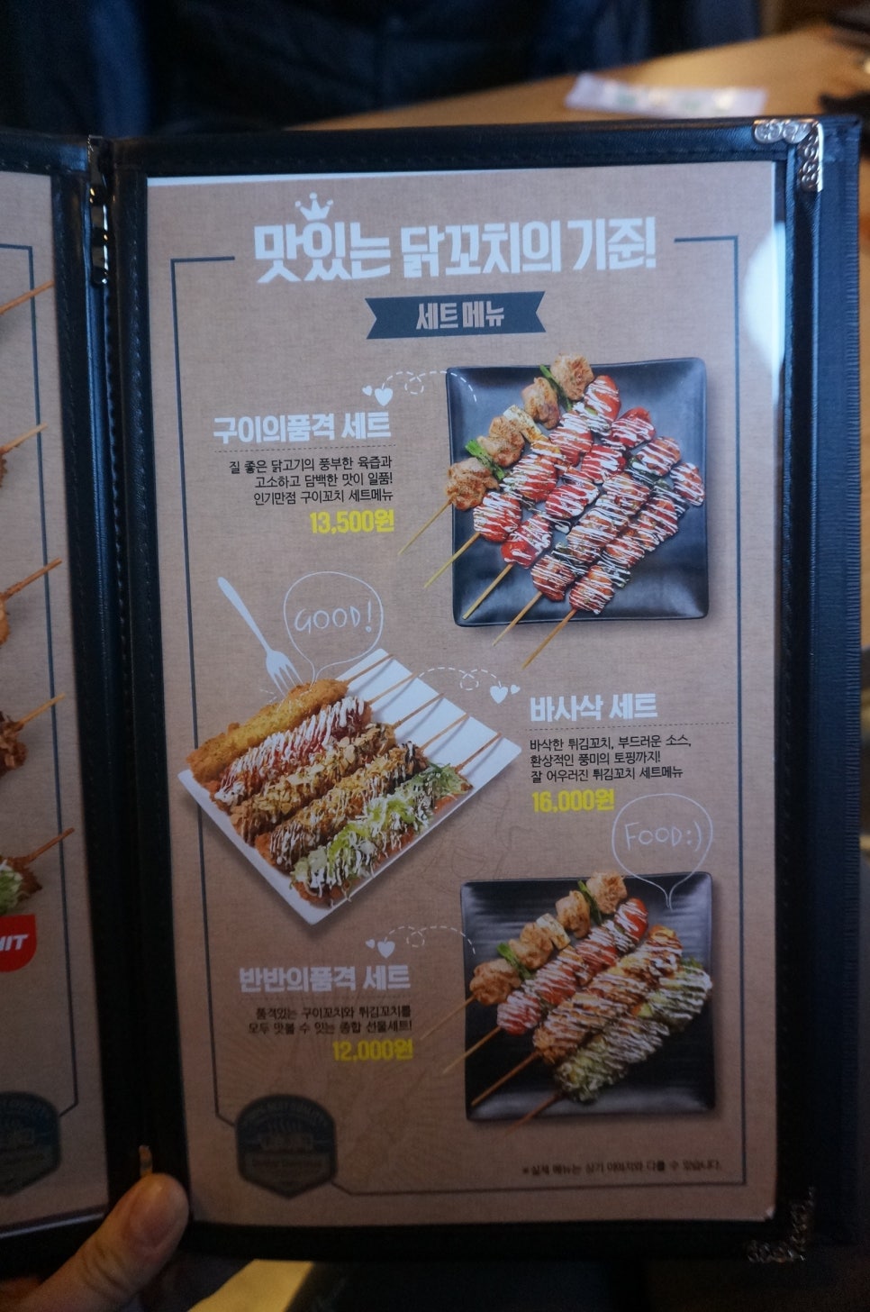꼬치의품격 남양주별내점 이미지