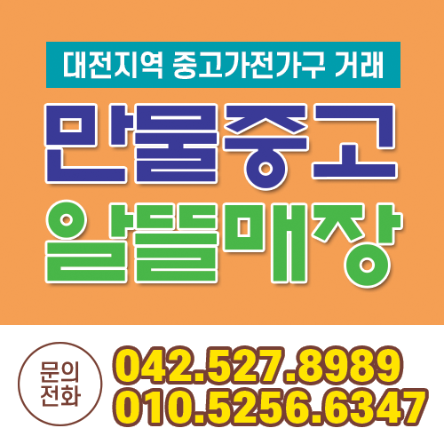 만물알뜰매장 이미지