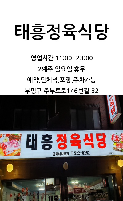 태흥정육식당 이미지
