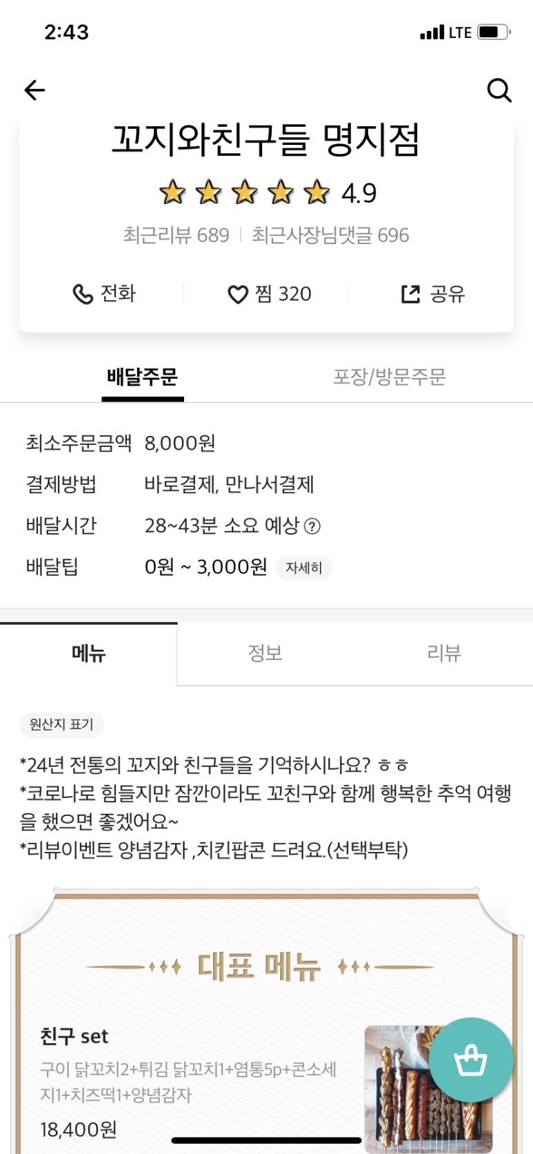 꼬지와 친구들 이미지