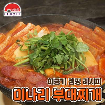 킹부대찌개 이미지