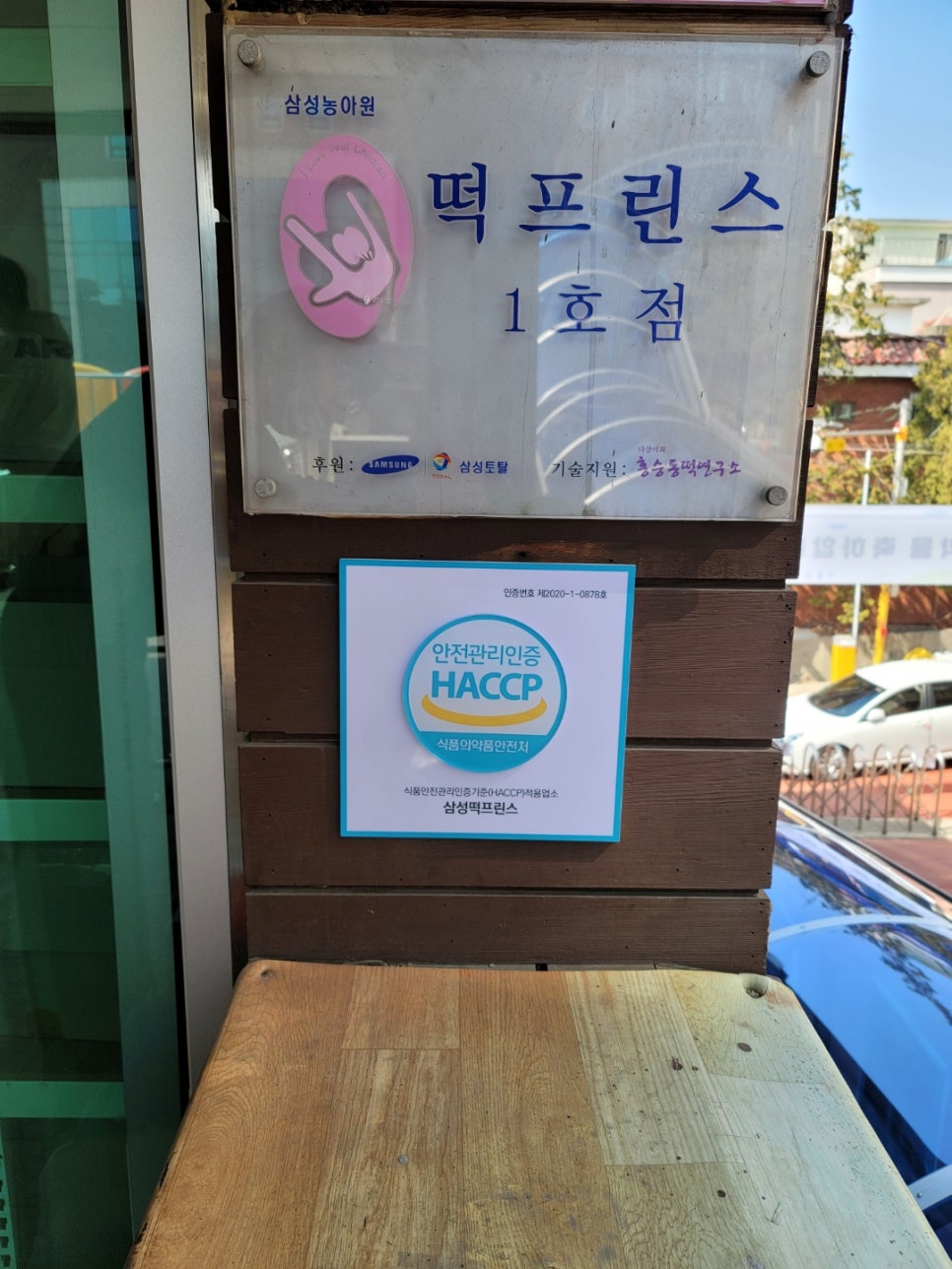 삼성떡프린스 이미지