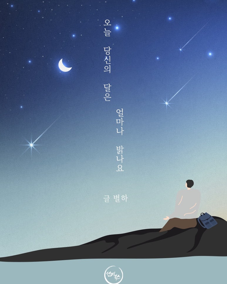당신의달 이미지