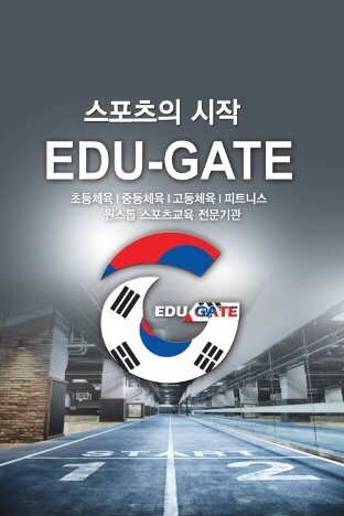 게이트에듀 이미지