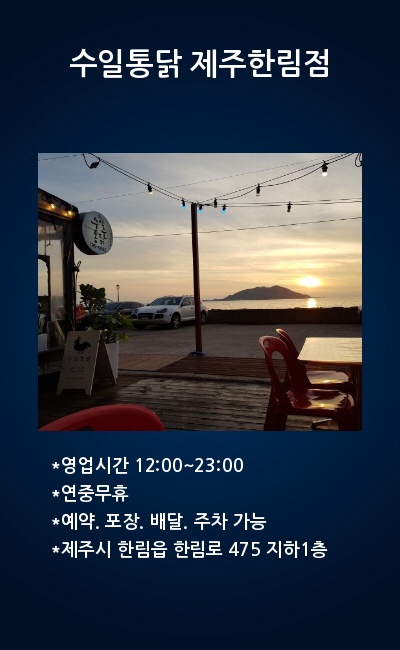 수일통닭 이미지