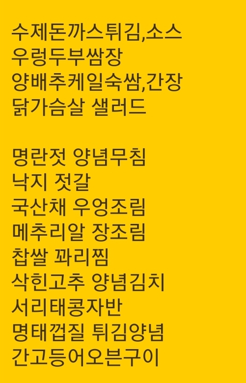 율마마반찬 이미지