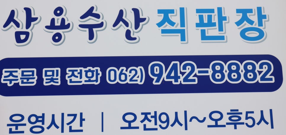 삼용수산 이미지