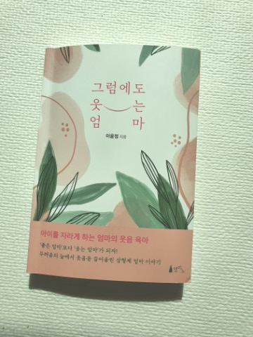 아이를사랑하는엄마들의모임 이미지