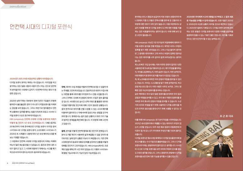 에이치엠컴퍼니 이미지