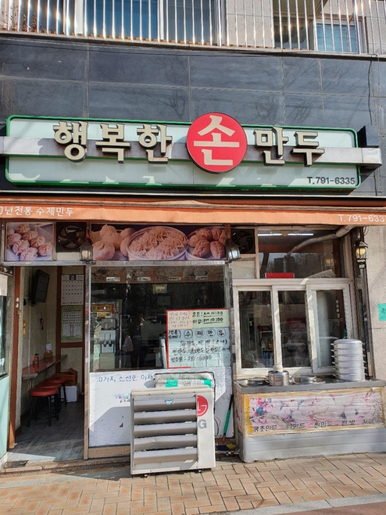행복한손만두 이미지