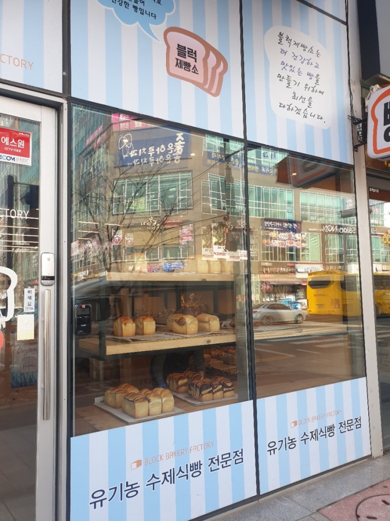블럭제빵소 하남미사점 이미지