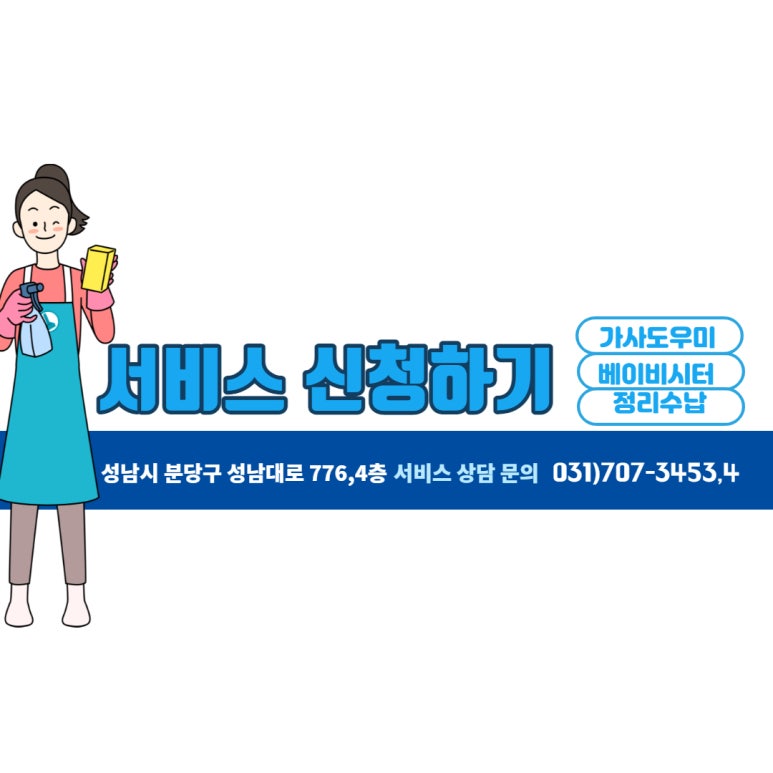 강남안심가사도우미 이미지