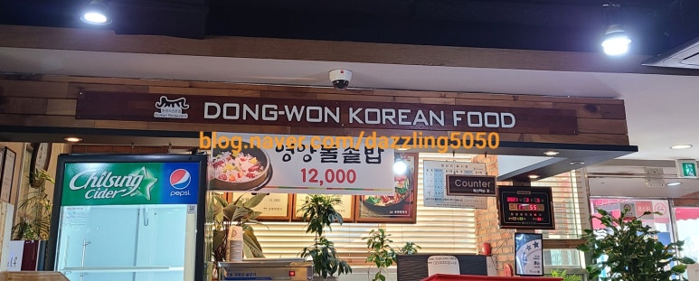 동원한정식 이미지