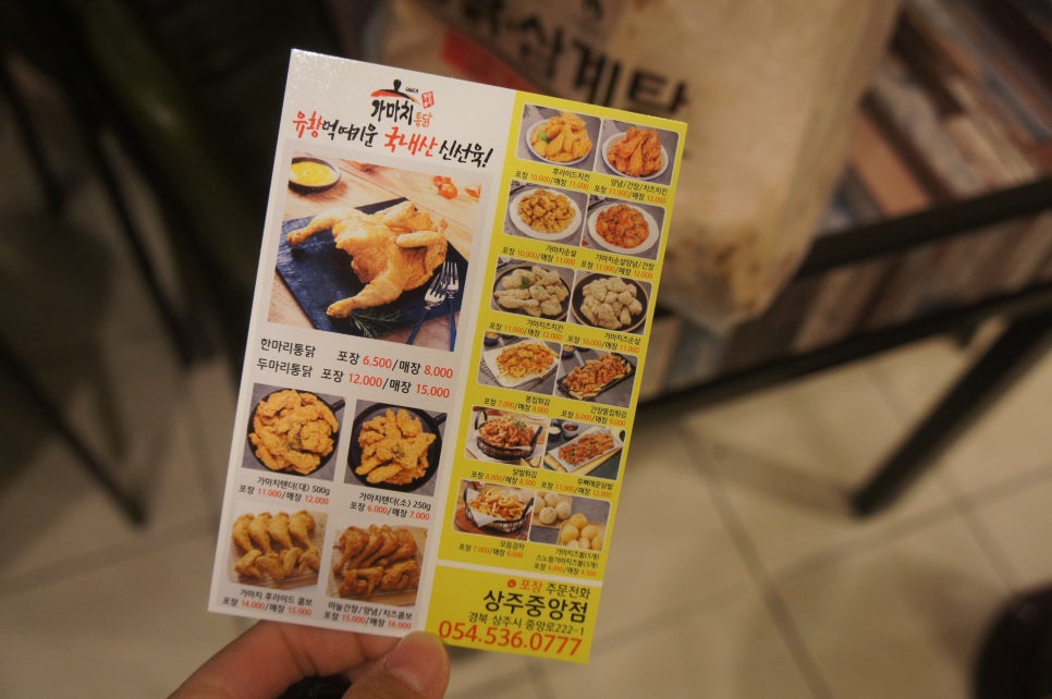 가마치통닭상주 이미지