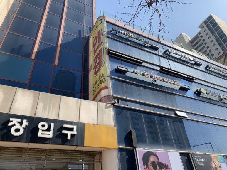 김영숙피부과 이미지