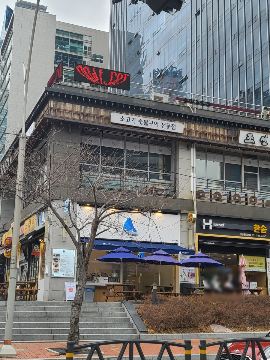 블루샥센텀 이미지