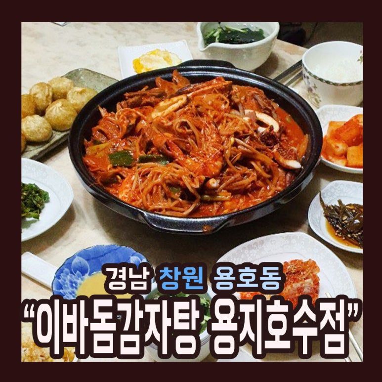이바돔 감자탕 이미지