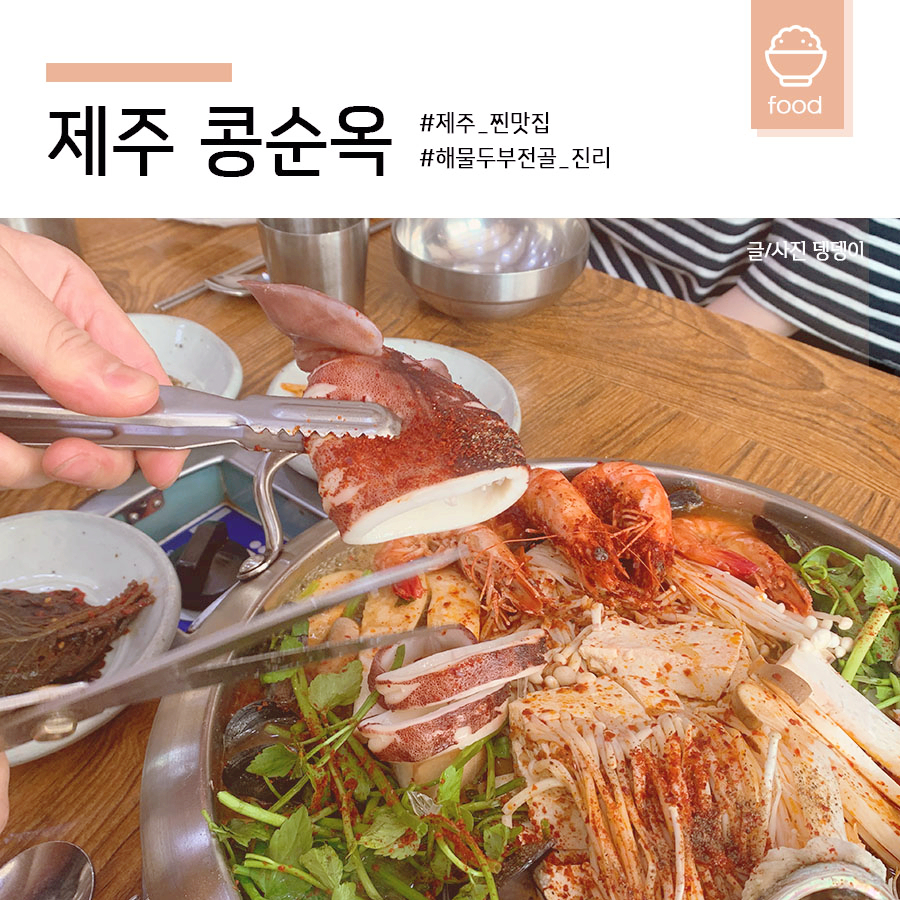 제주콩순옥 이미지