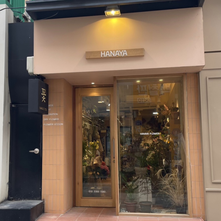 하나야플라워 이미지
