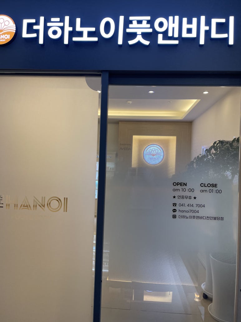 더하노이풋앤바디천안 이미지