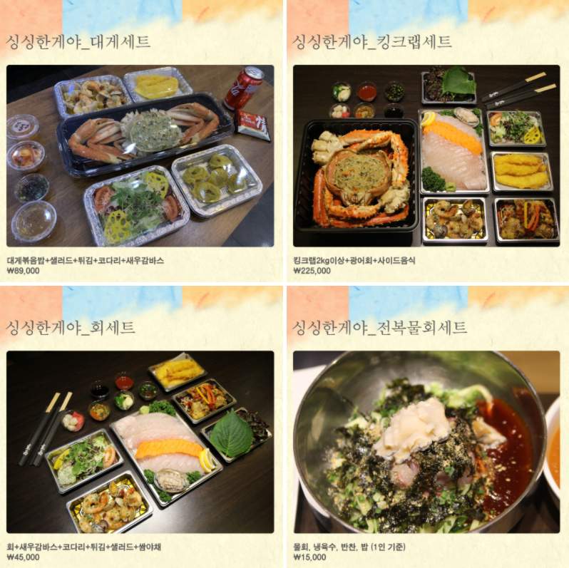 싱싱한게야 이미지
