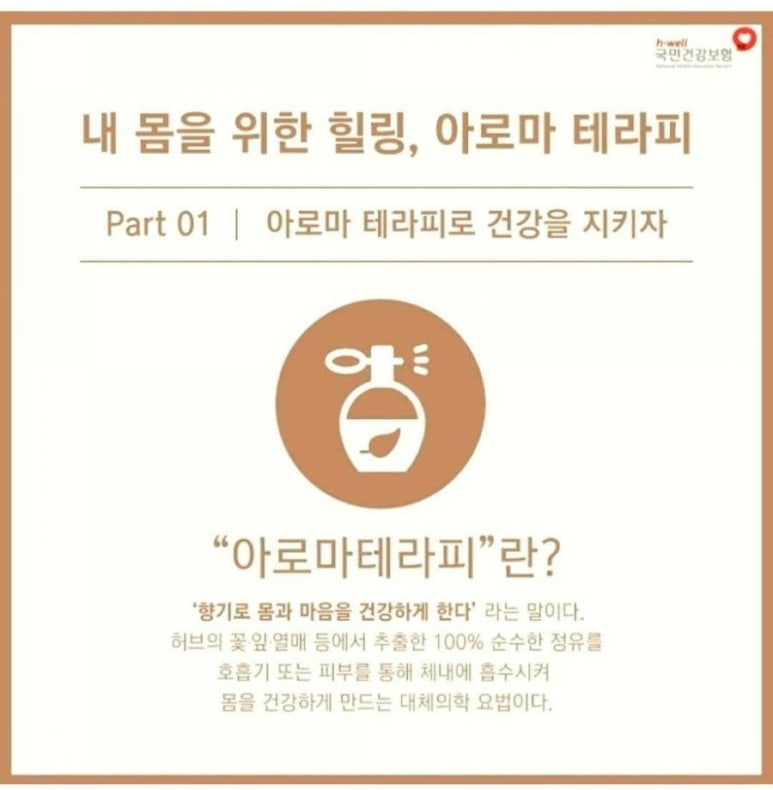 건강관리아로마 이미지