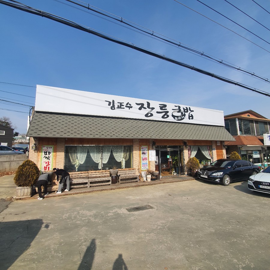 김정수장릉국밥 이미지