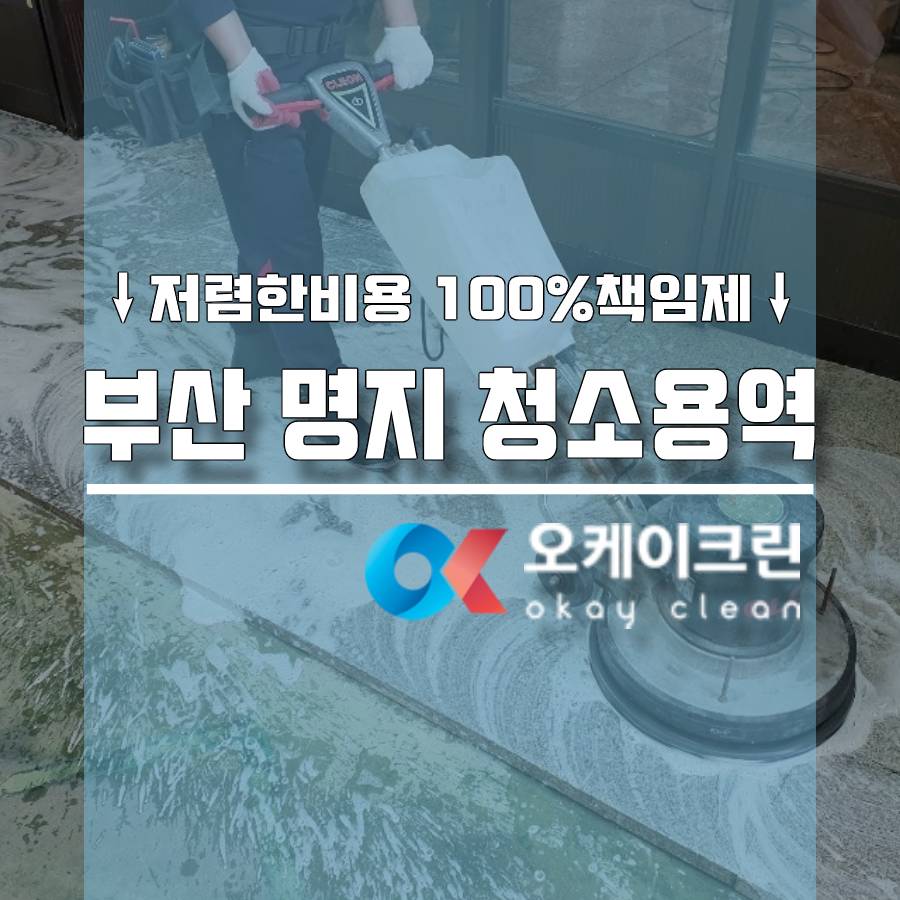 오케이용역 이미지