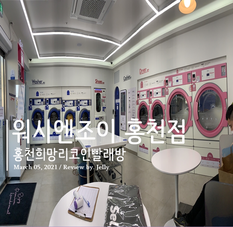 홍천운동화빨래방 이미지