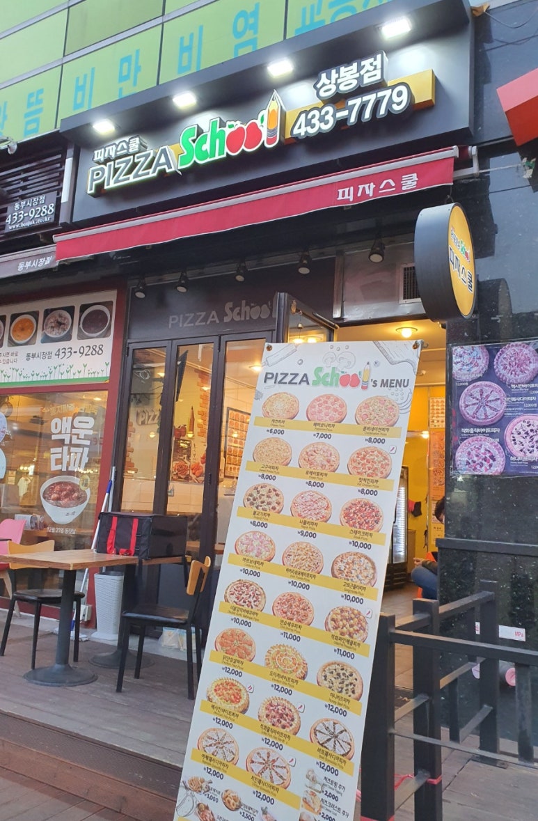 피자스쿨대림 이미지
