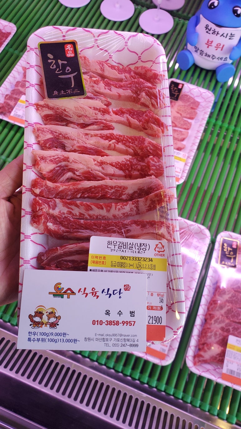 옥수식육식당 이미지