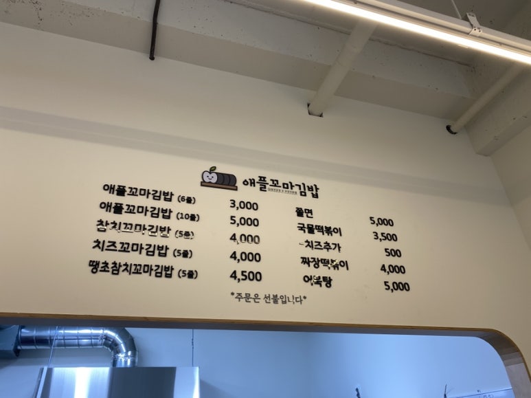 애플꼬마김밥 효자점 이미지