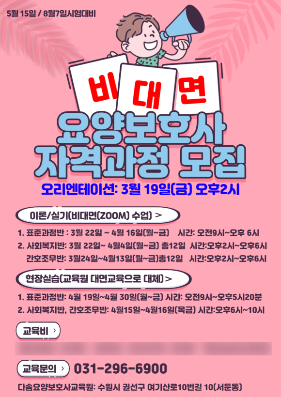 다솜 요양보호사교육원 이미지