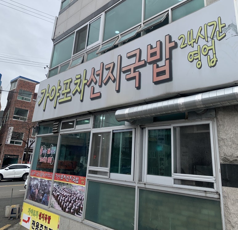 길목 국밥 이미지