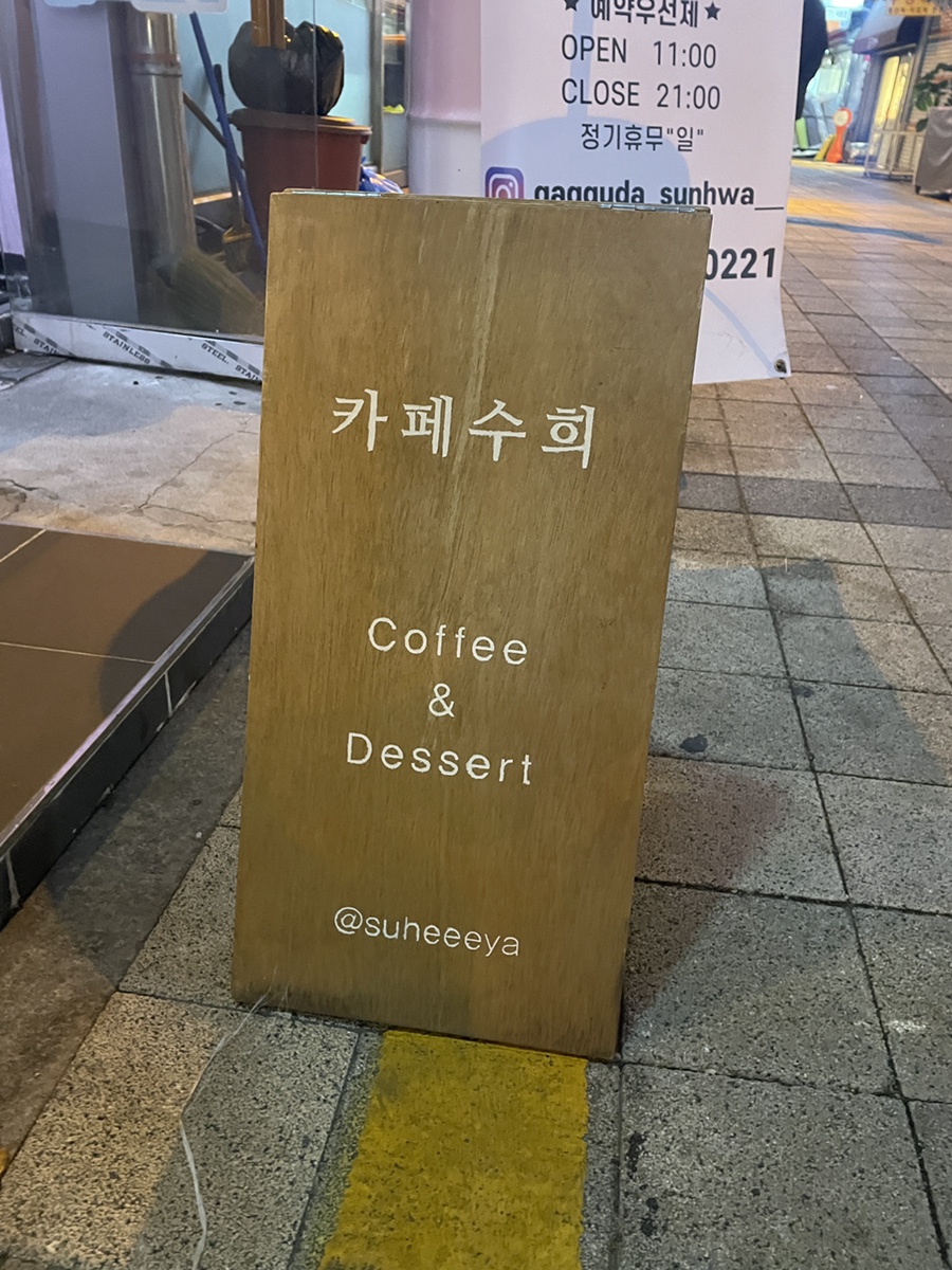 카페수희 이미지