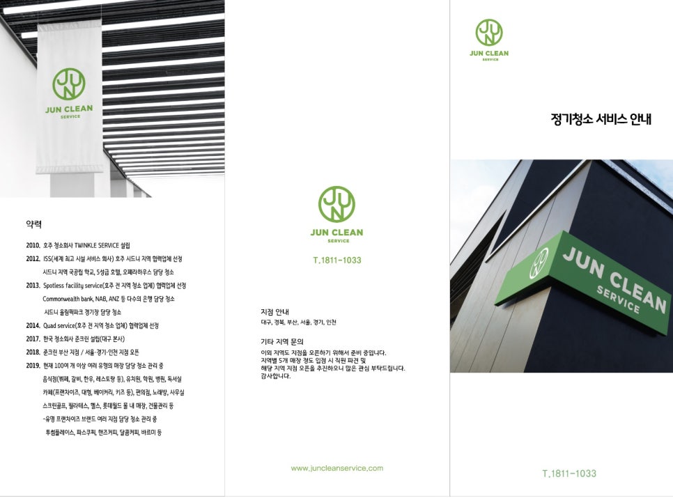 준크린서비스 이미지