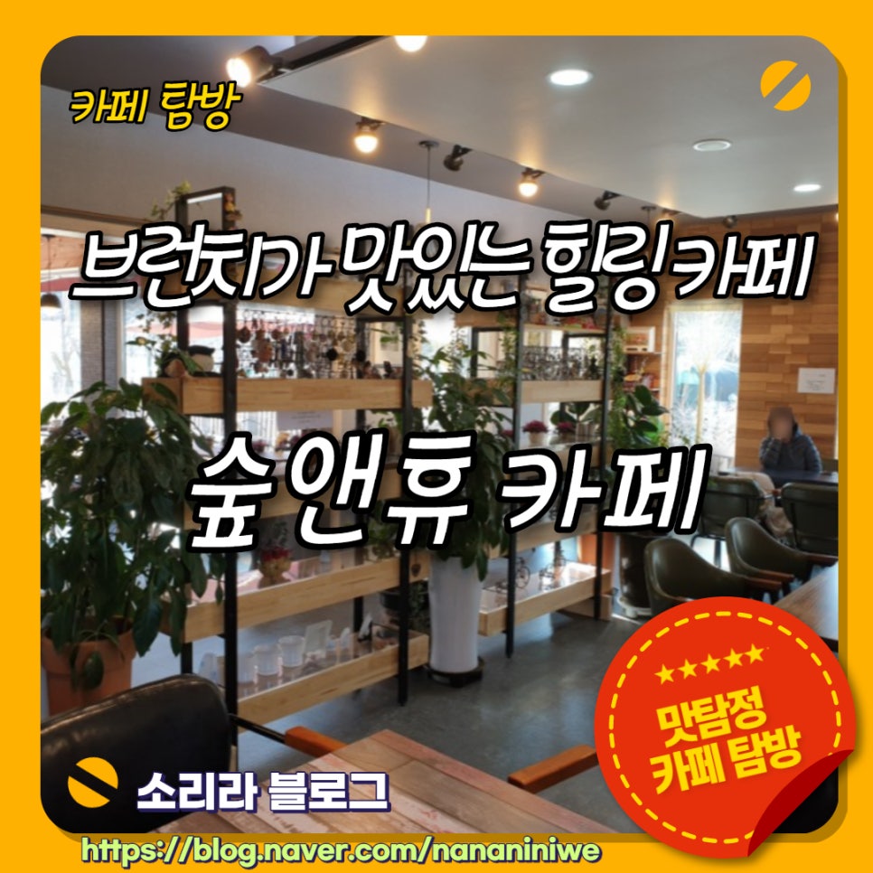숲앤휴 이미지
