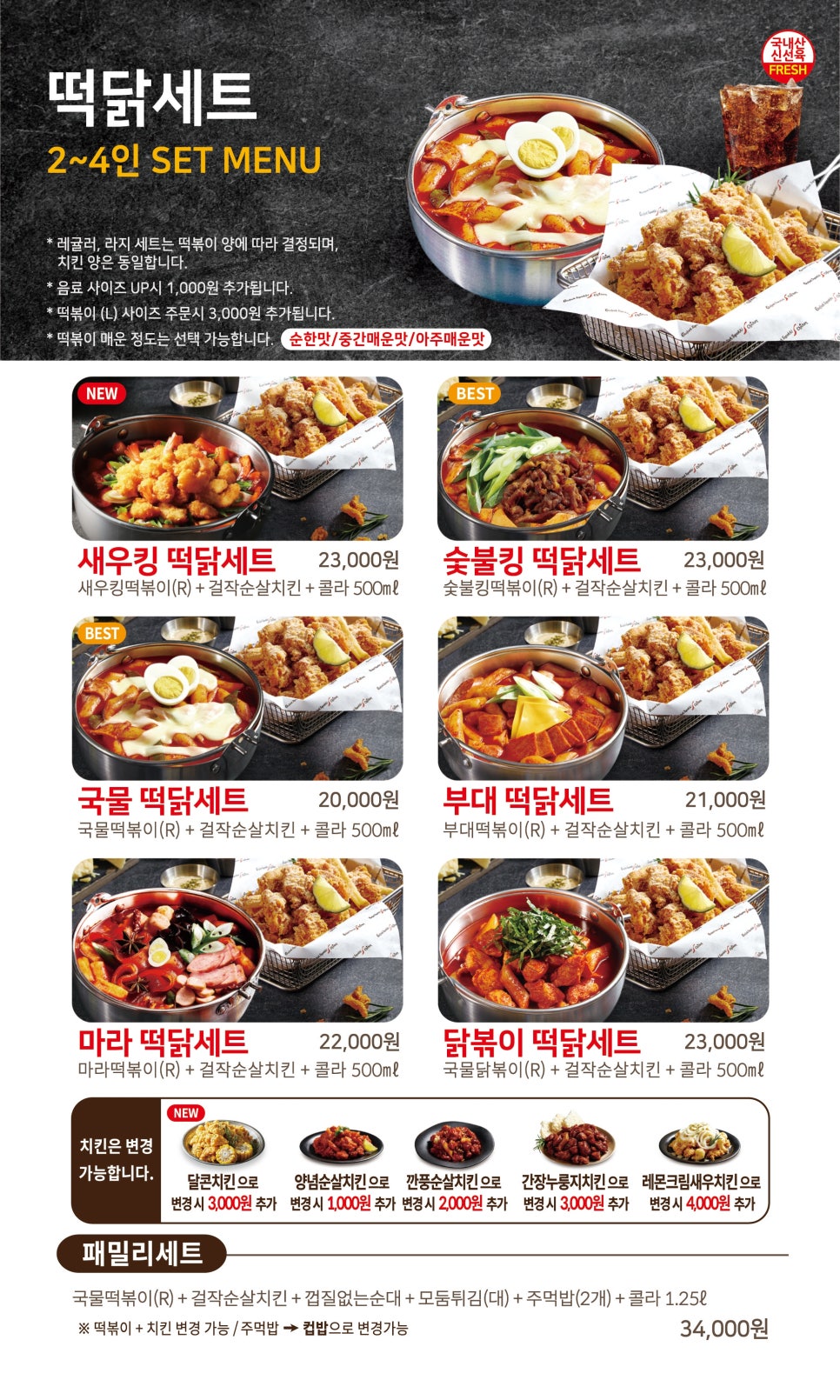 걸작떡볶이치킨파주 이미지