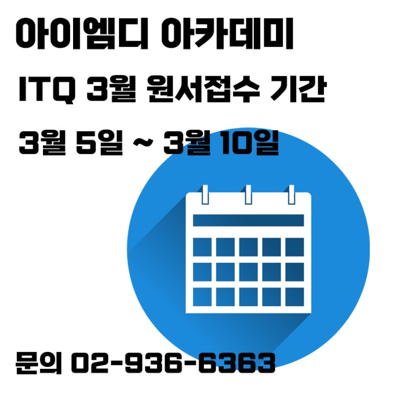 아이엠디아카데미 이미지