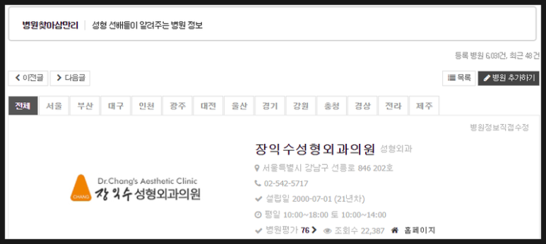 장익수성형외과 이미지